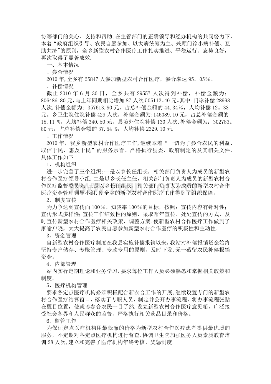 个体中医诊所工作总结.doc_第2页