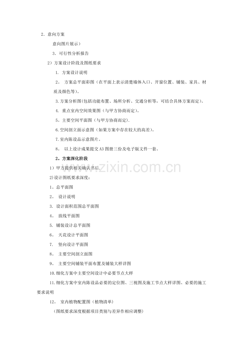 装饰工程装饰设计服务计划书.doc_第2页