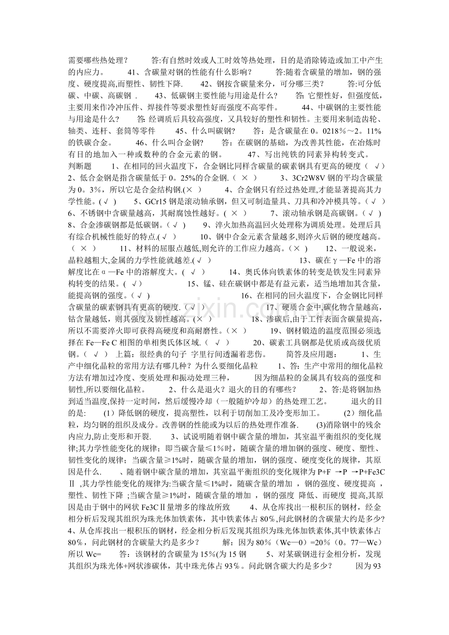 工程材料题库.doc_第2页