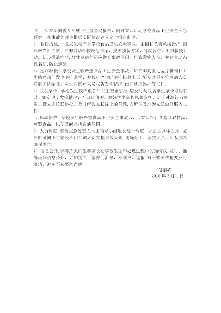 幼儿园食品安全预案.doc_第2页