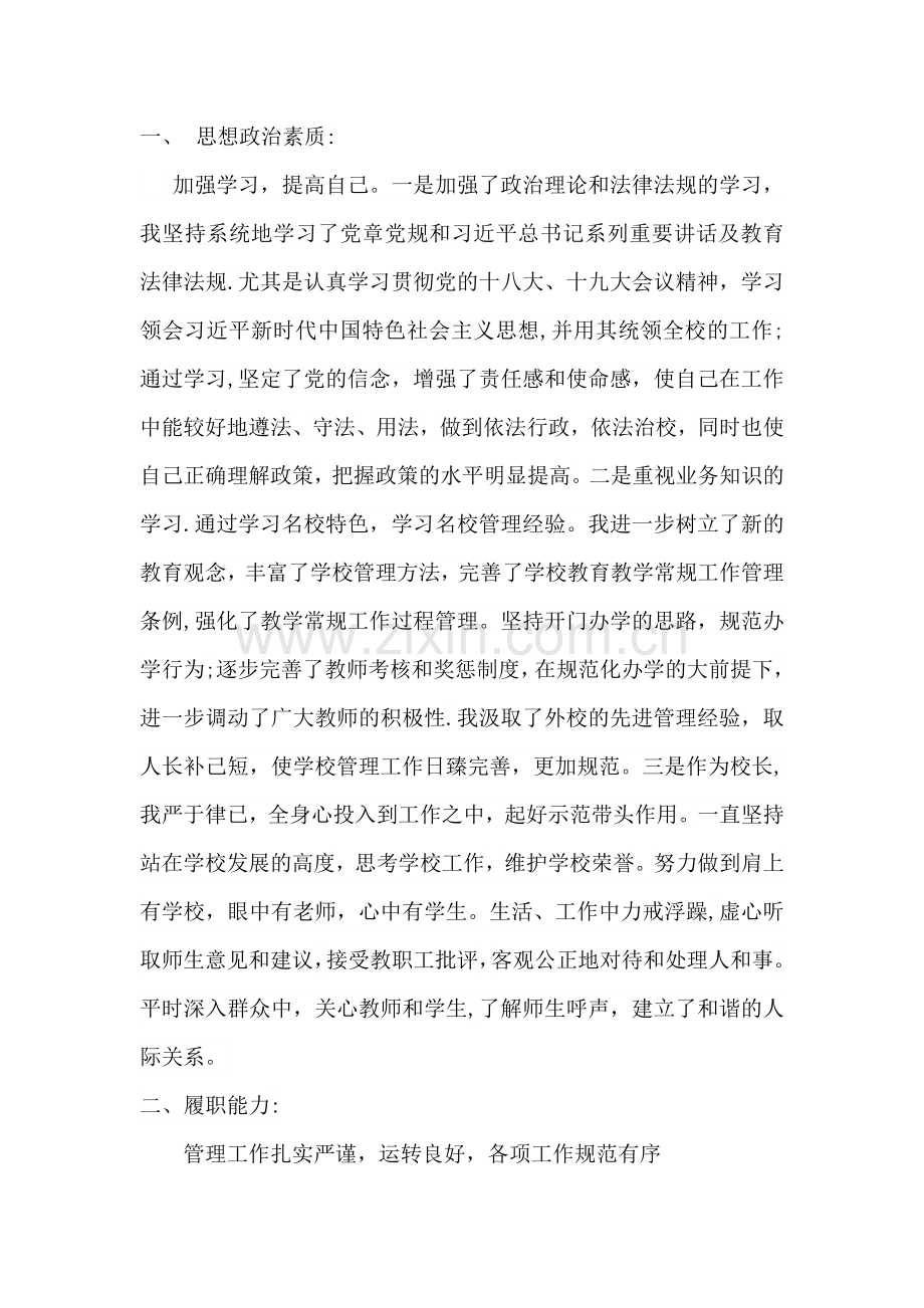 学校校长工作总结.doc_第2页