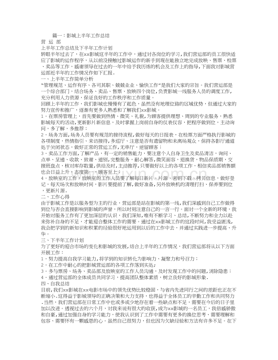 影城的工作总结.doc_第1页