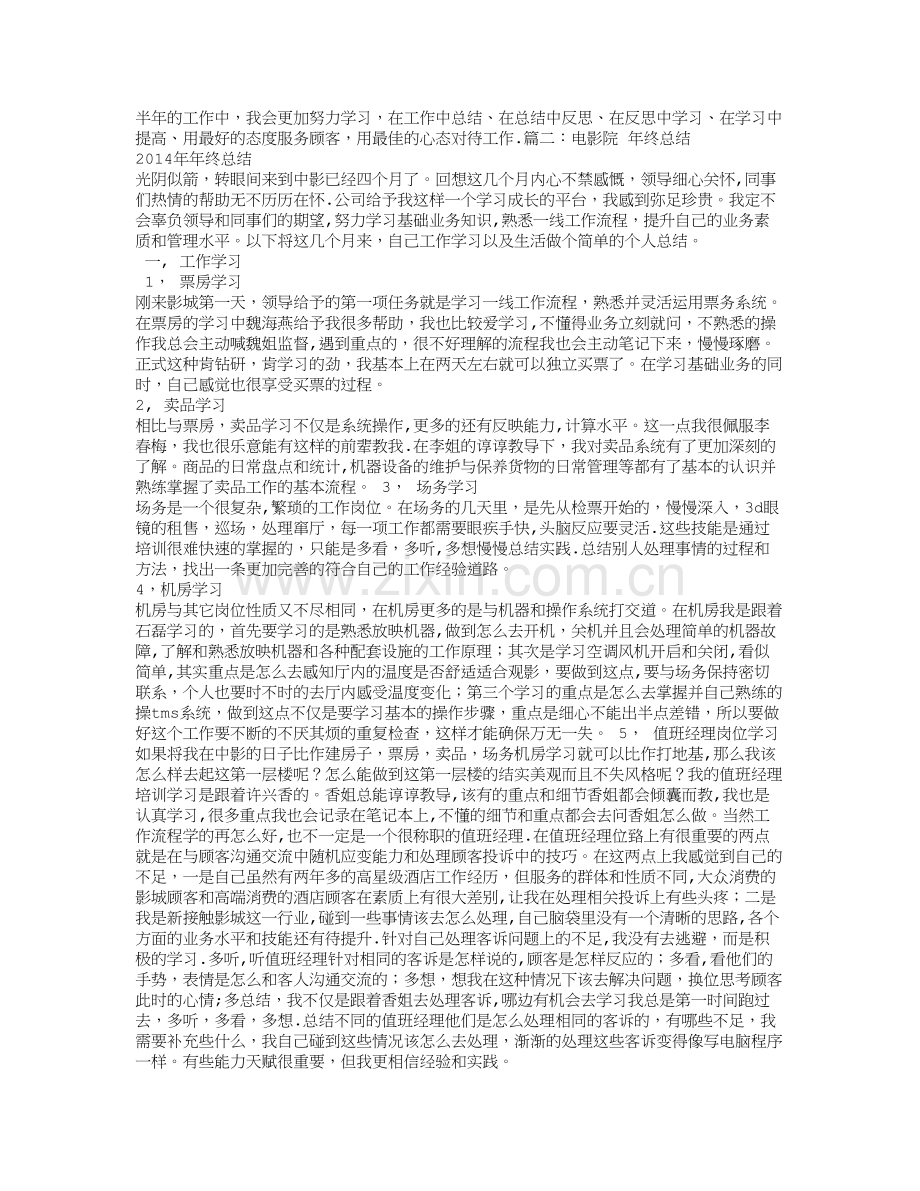 影城的工作总结.doc_第2页
