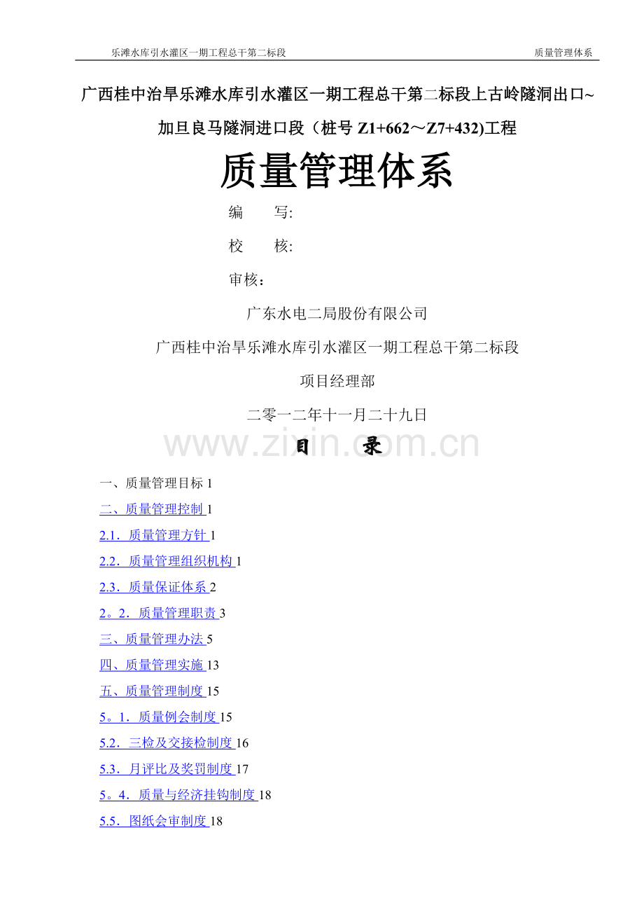 水利质量管理体系.doc_第1页