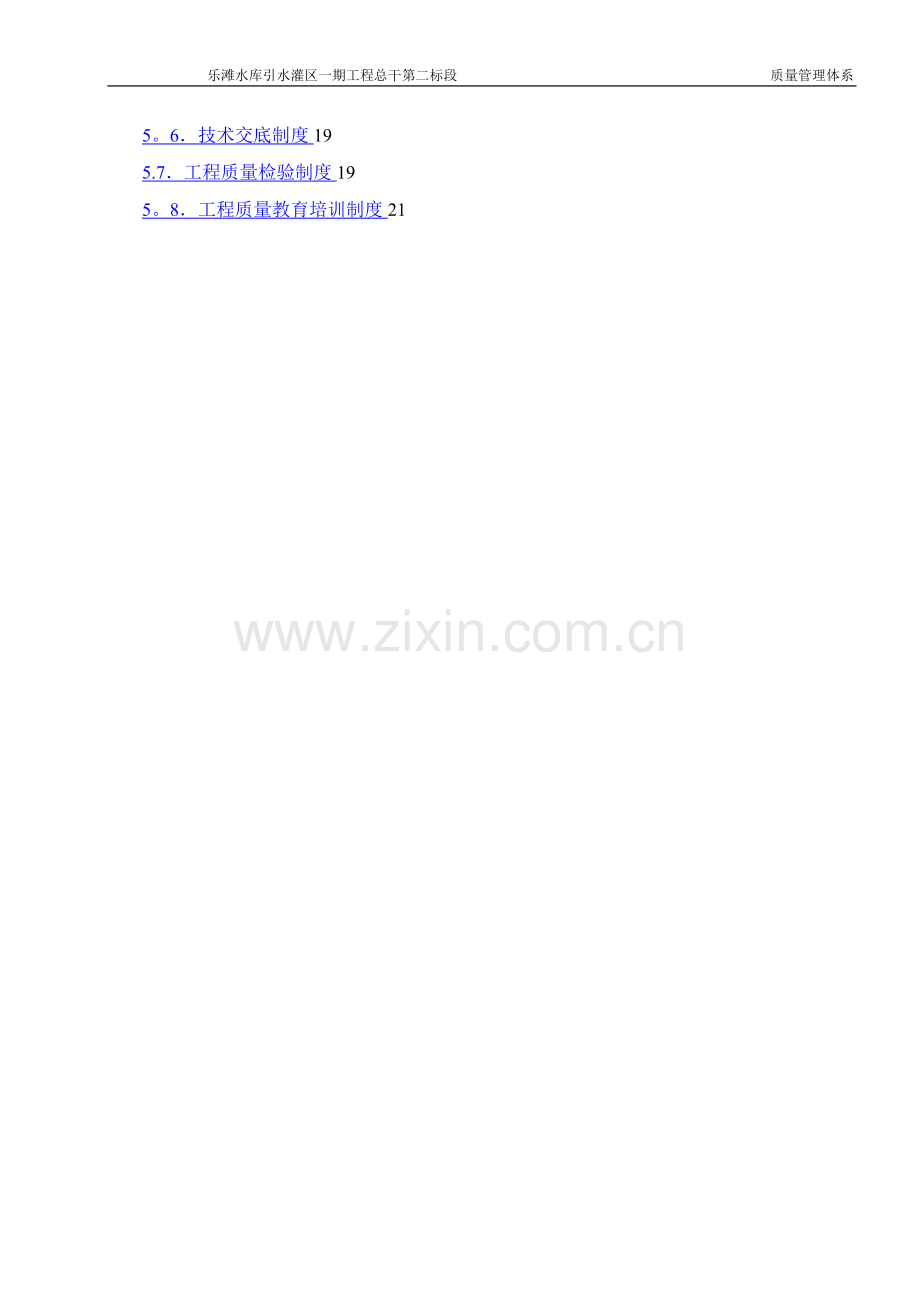 水利质量管理体系.doc_第2页
