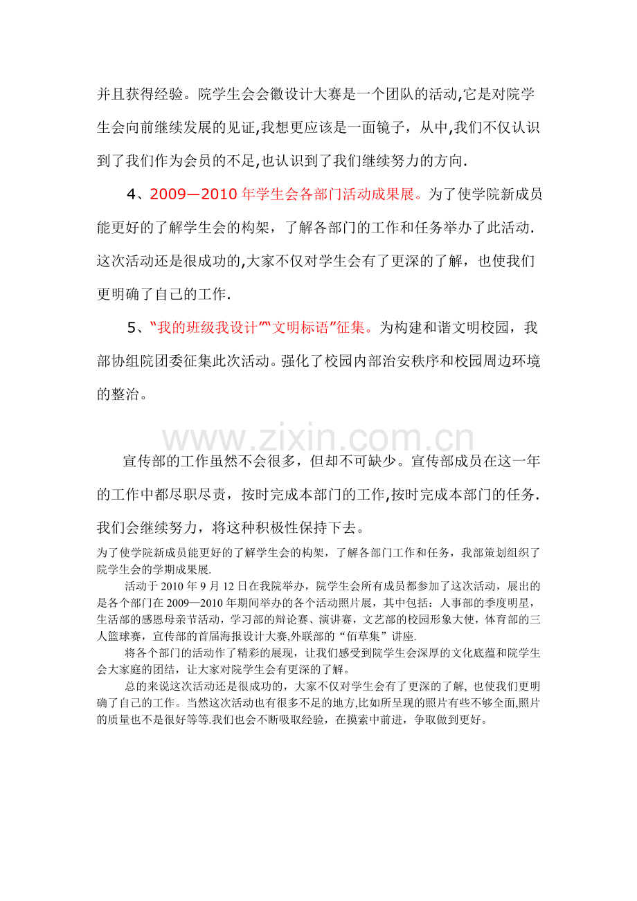 学习总结-和成果总结.doc_第2页
