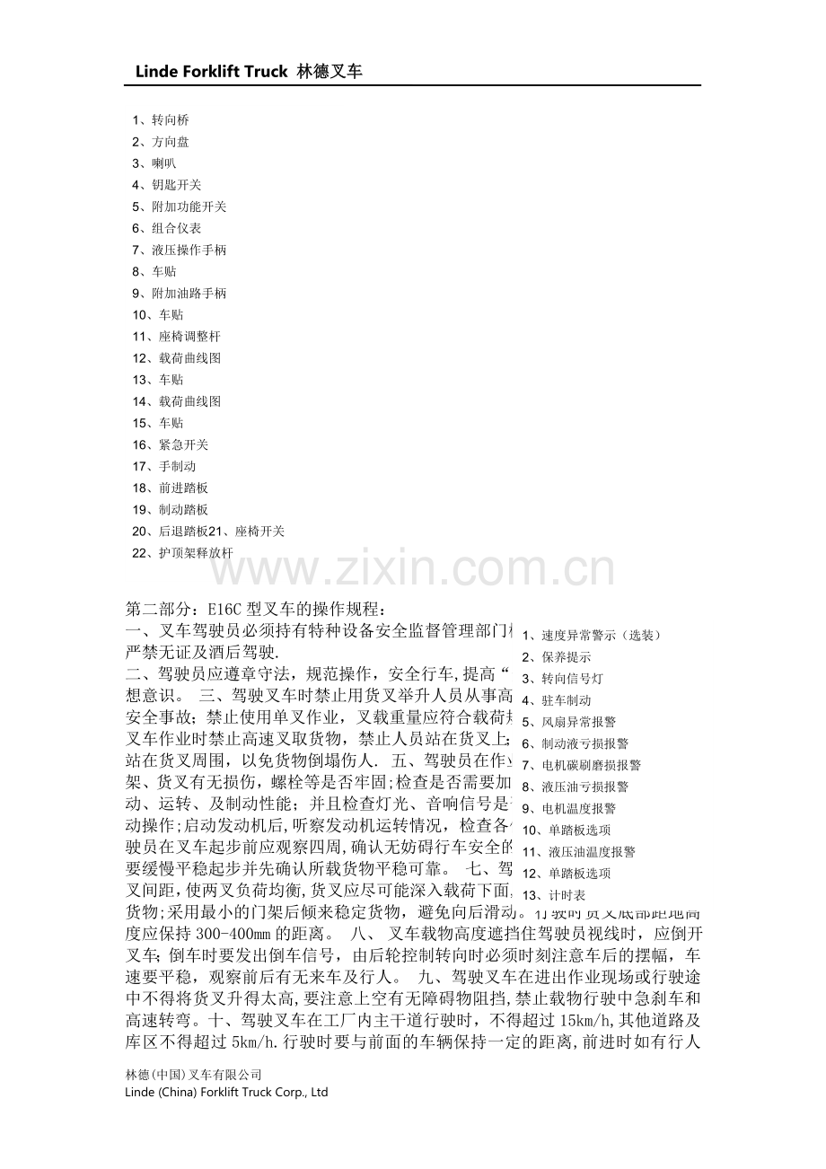 林德叉车E16C日常维护与操作安全规范.doc_第2页