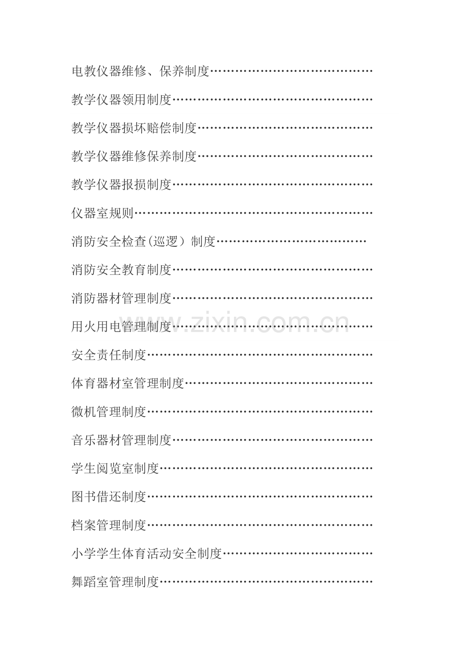 小学常规管理制度汇编.doc_第2页