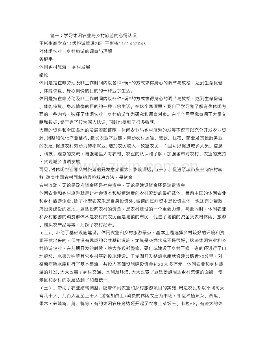 乡村旅游培训总结.doc_第1页