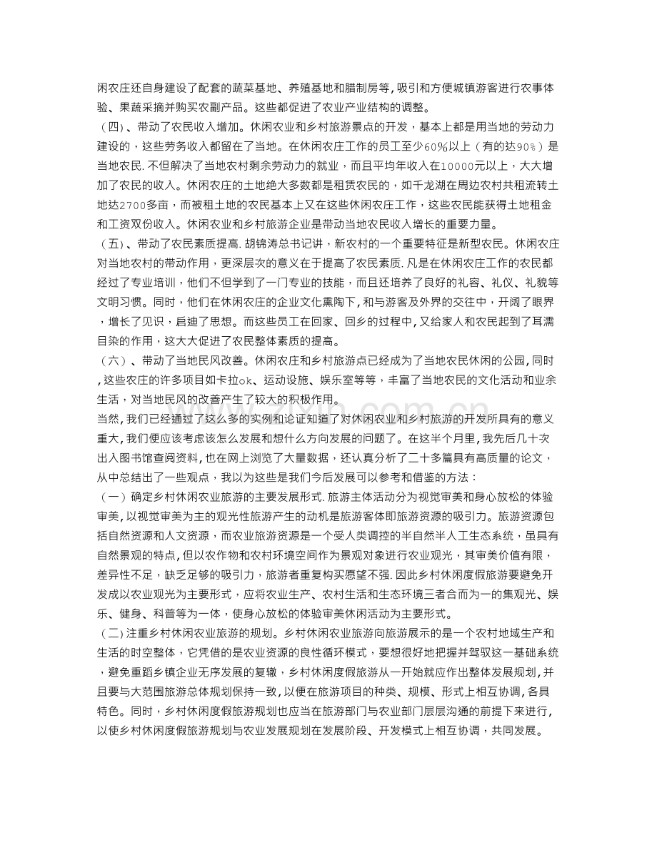 乡村旅游培训总结.doc_第2页