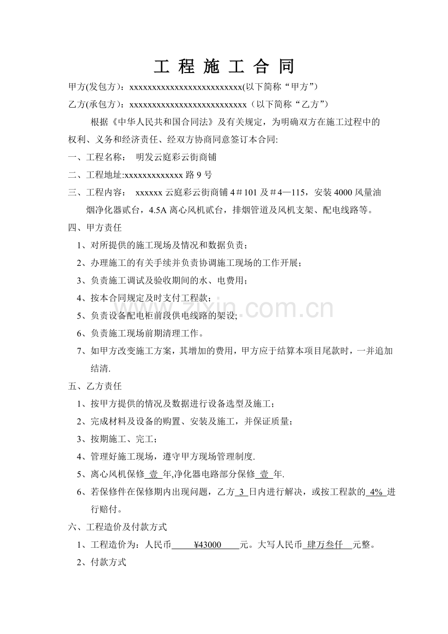 油烟净化器工程施工合同(2).doc_第1页