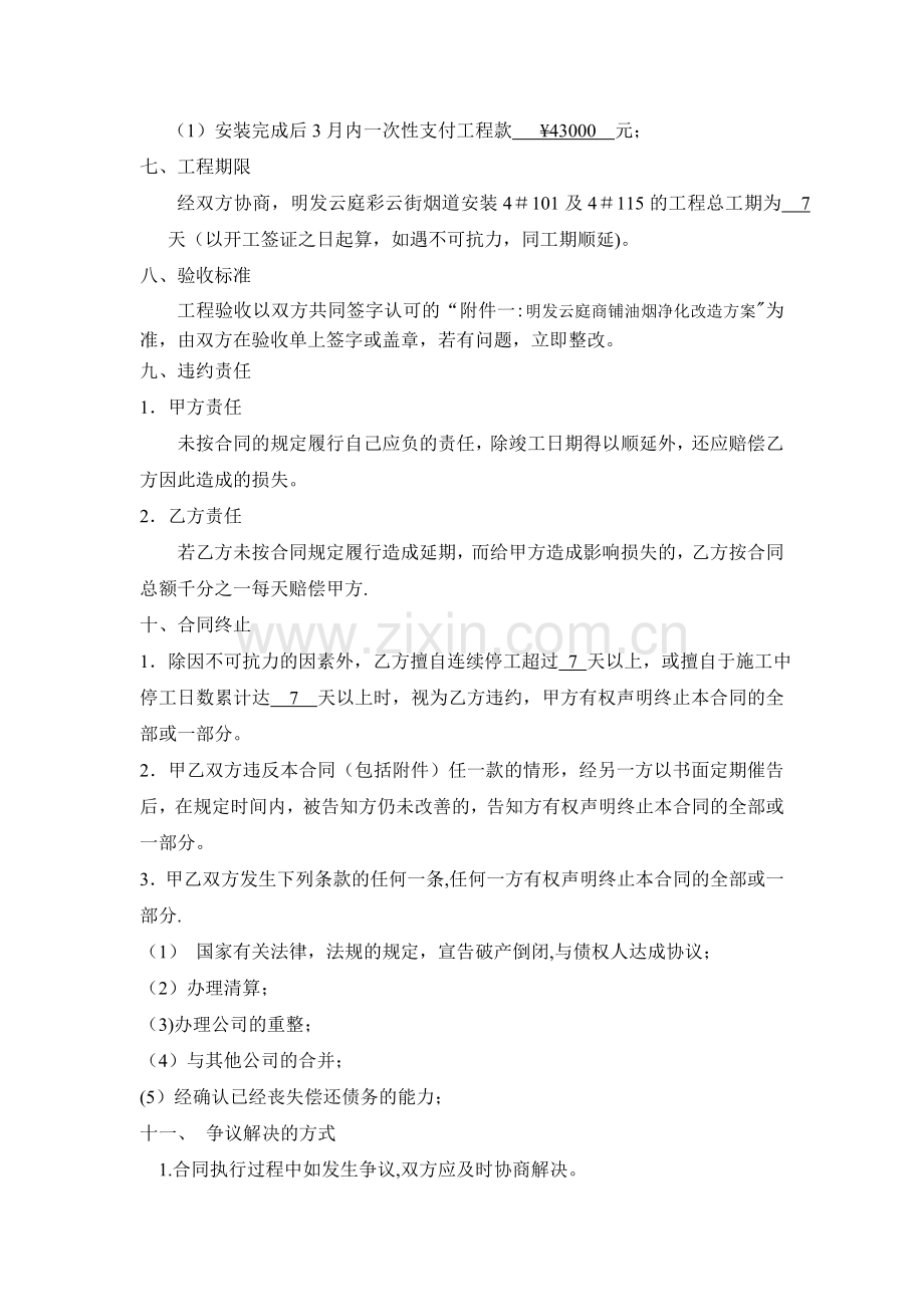 油烟净化器工程施工合同(2).doc_第2页