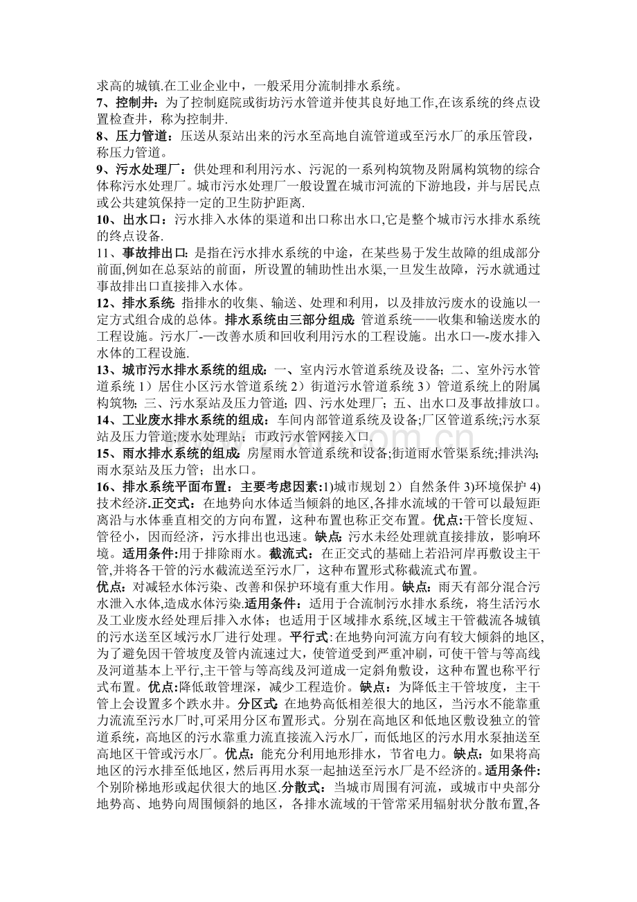 排水工程知识点整理.doc_第2页