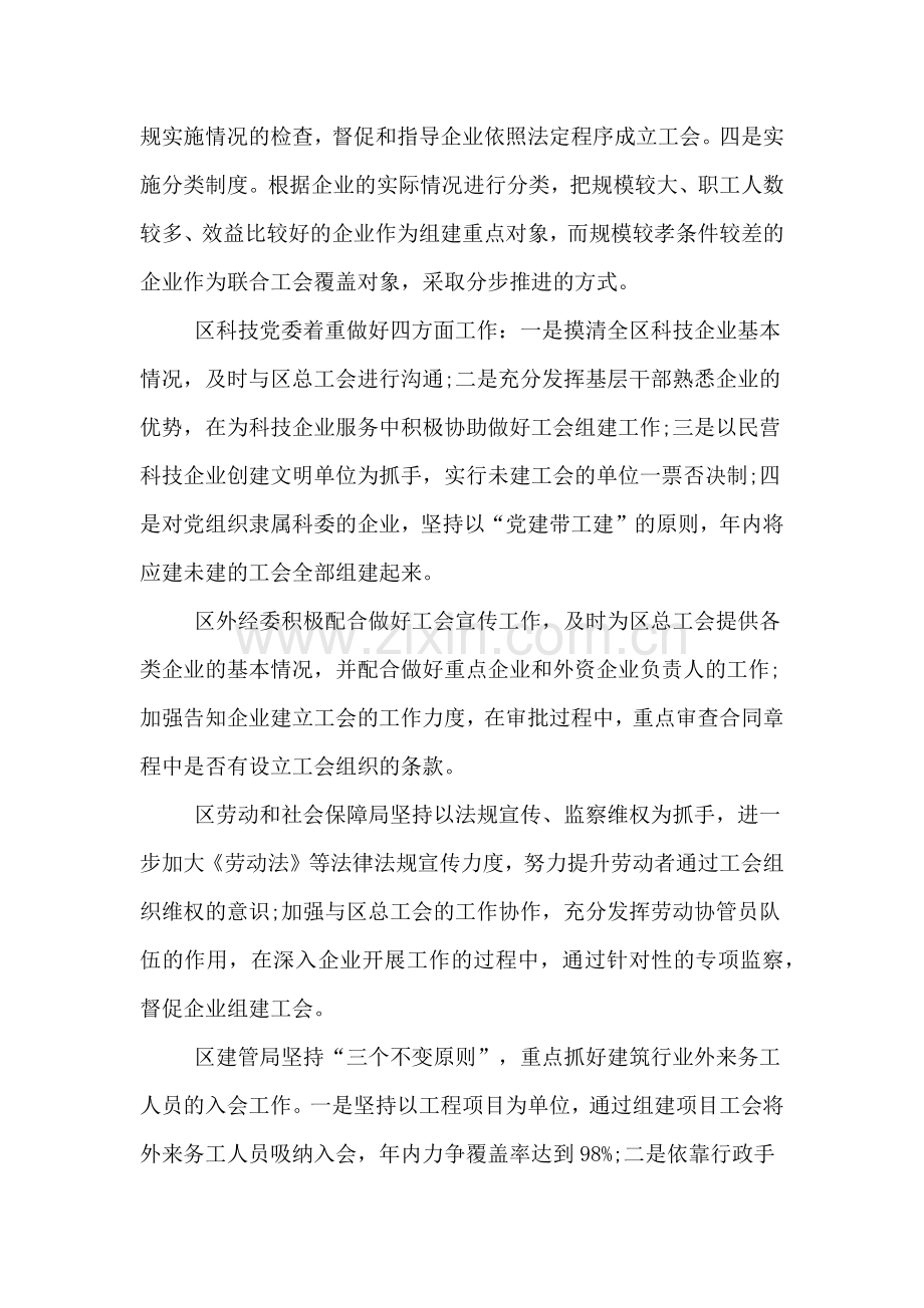 工会工作领导小组范文.doc_第2页