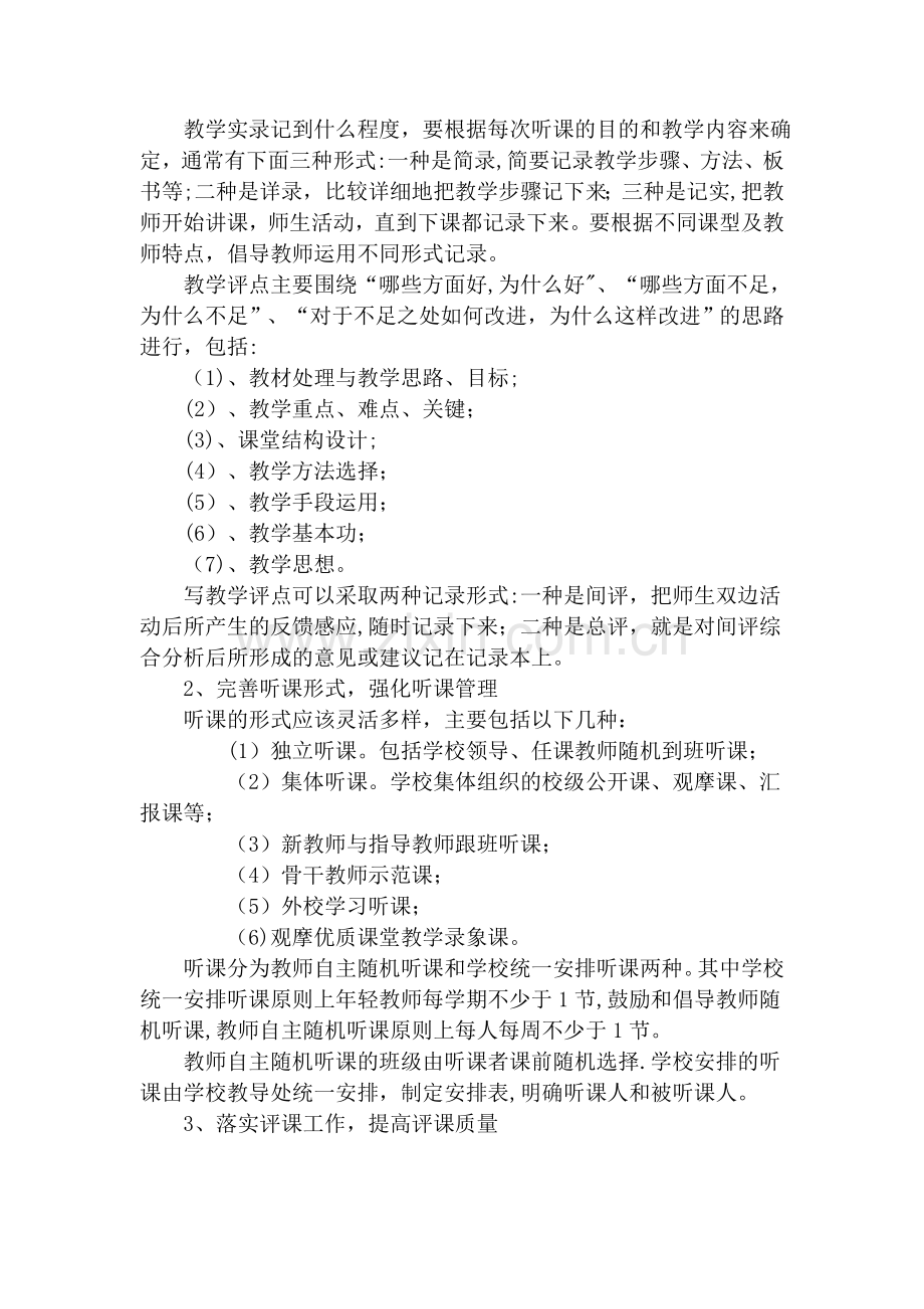 小学听课评课活动计划.doc_第2页