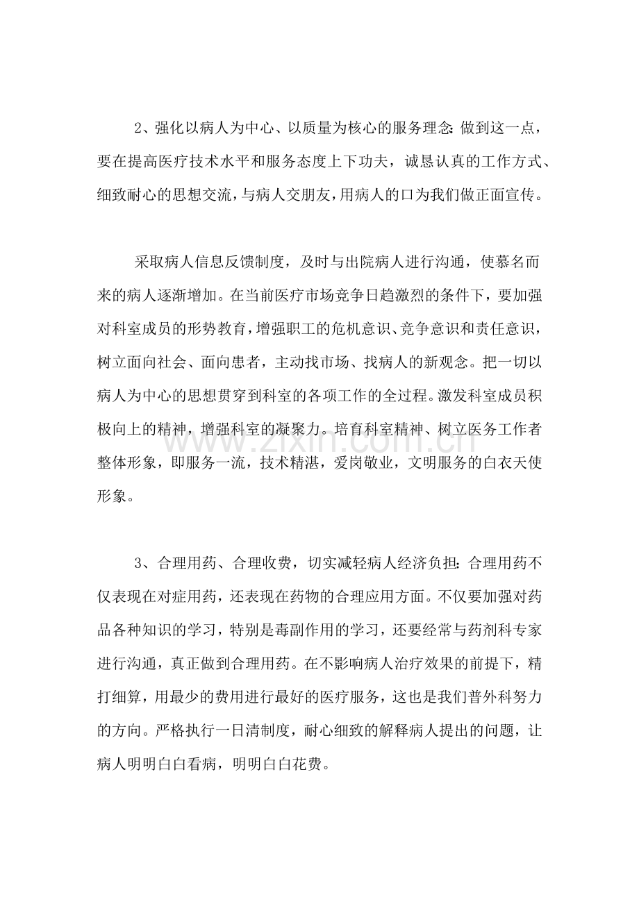 2019年普外科上半年工作总结.doc_第2页