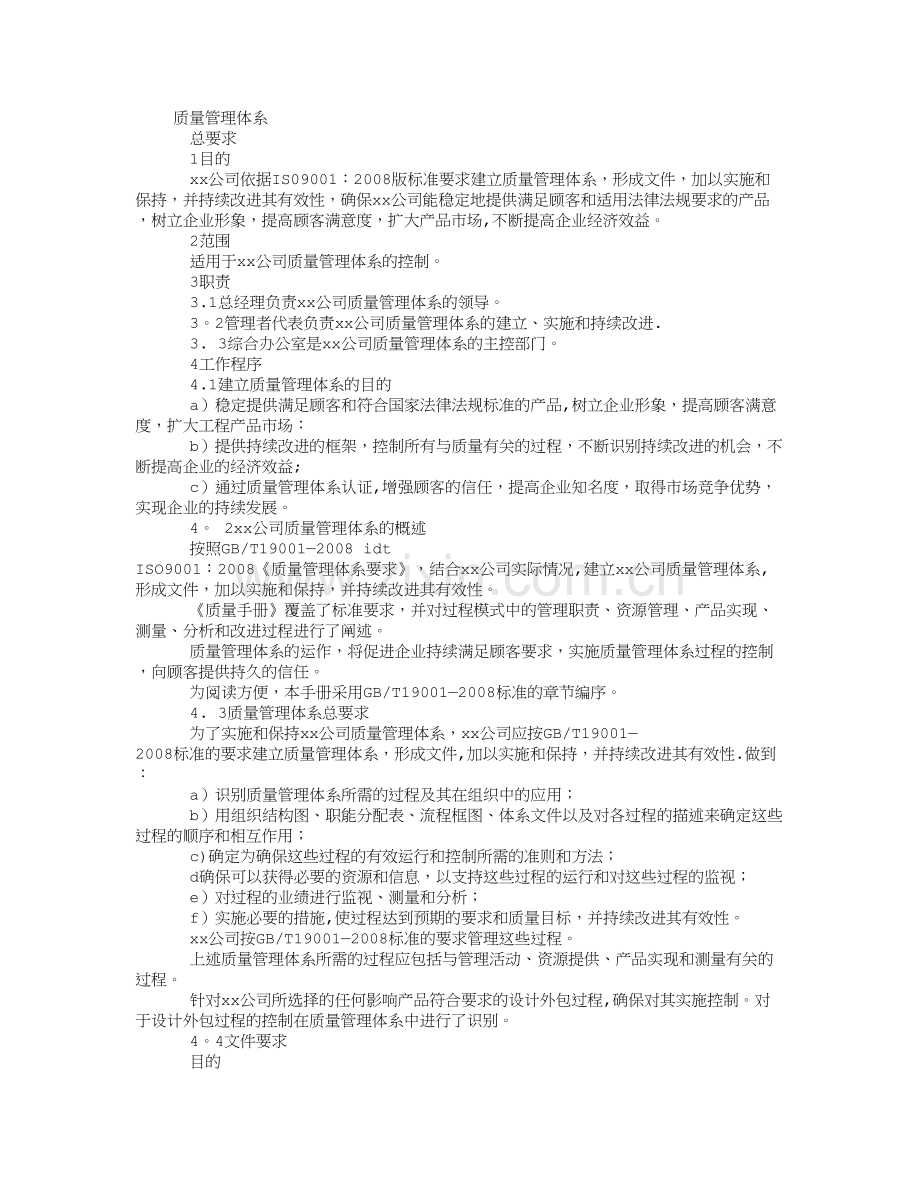 工程设计有限公司质量管理体系.doc_第1页