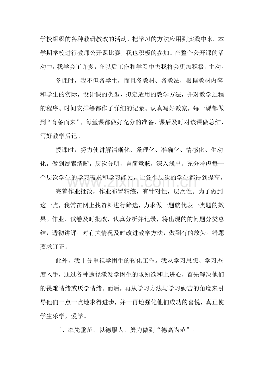 任现职以来专业技术的工作总结范文.doc_第2页