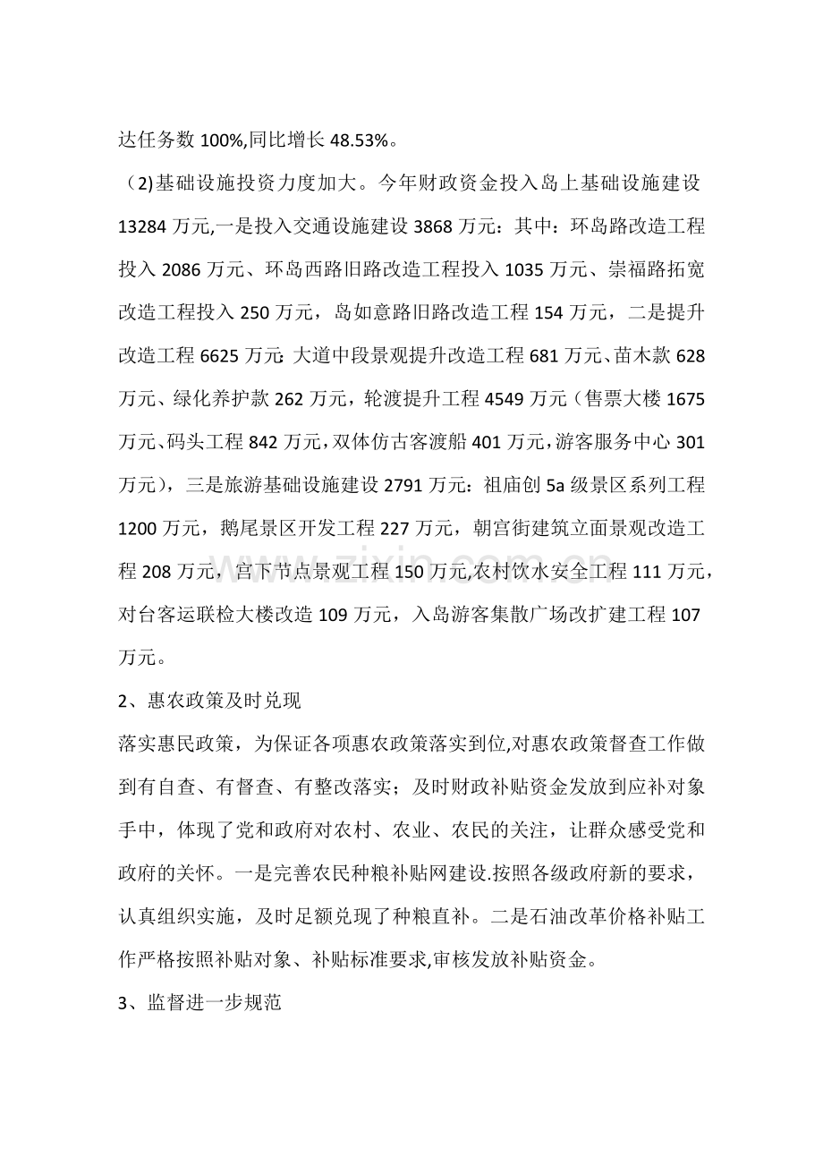 乡镇财政局年度工作总结及工作计划.docx_第2页