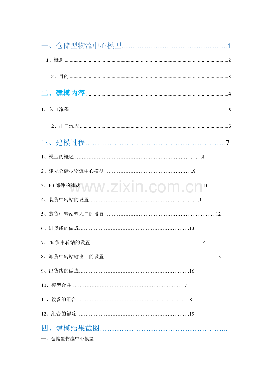 仓储物流中心模型.docx_第2页