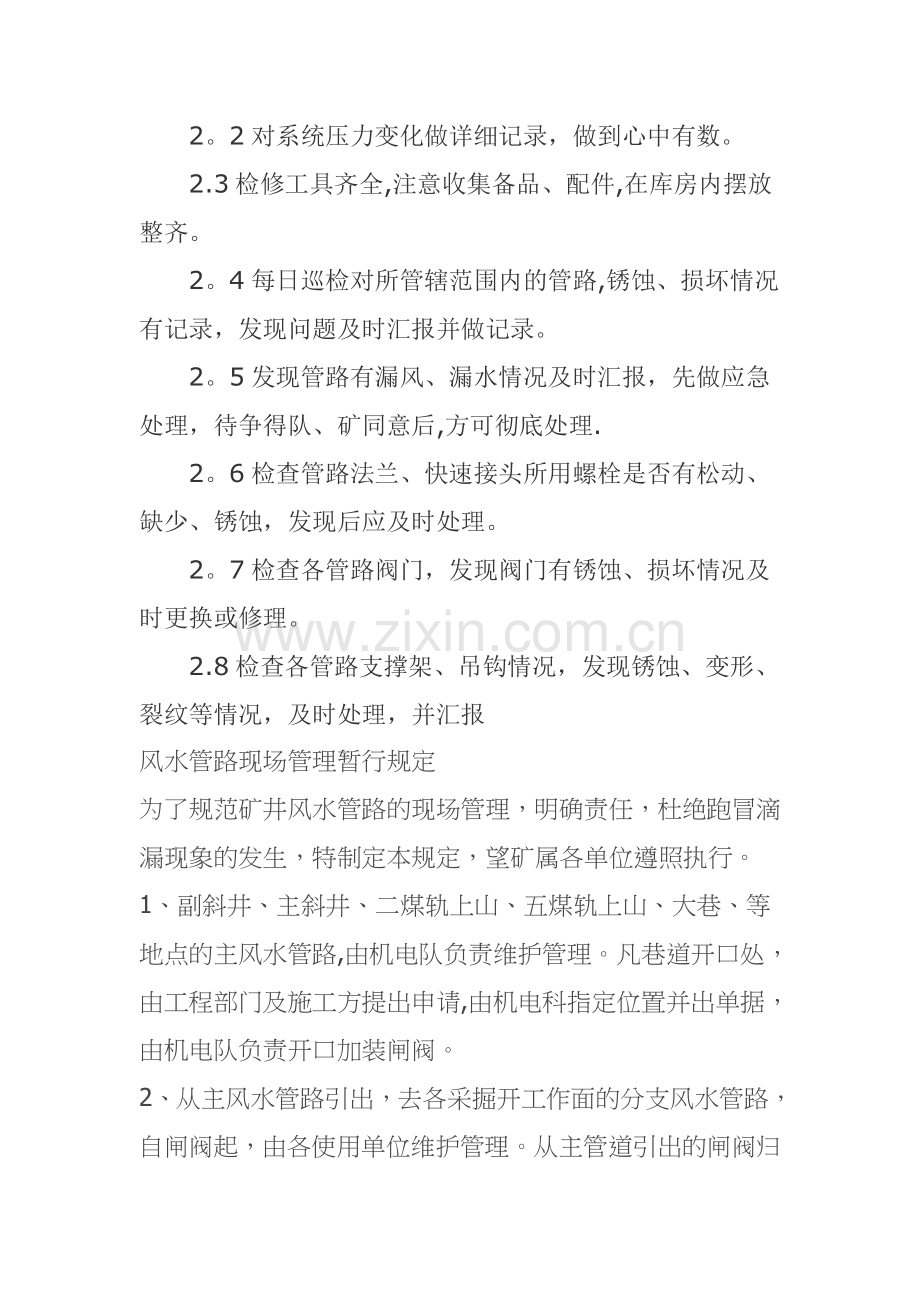 管路维修工岗位职责.doc_第2页