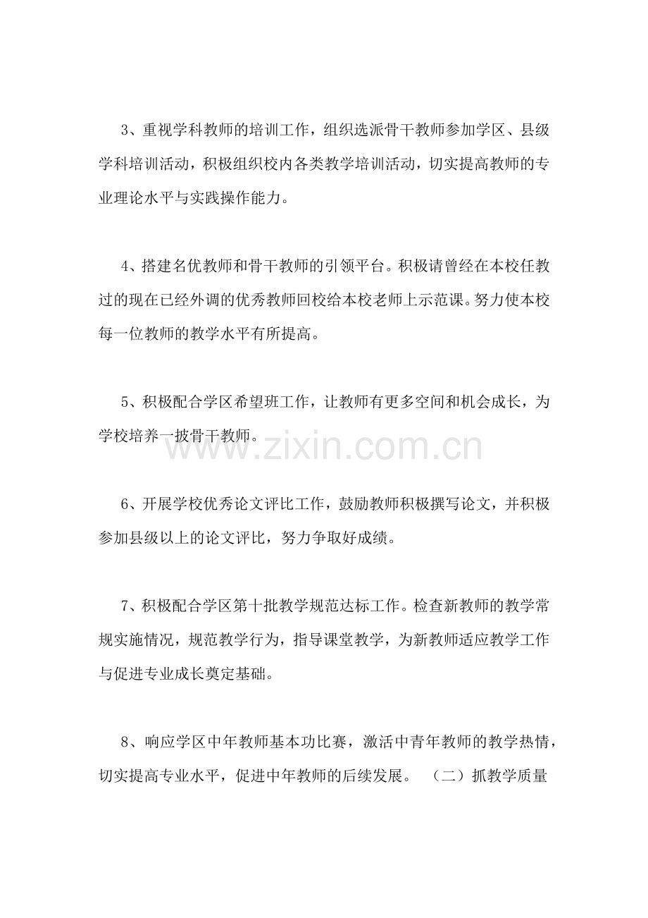 小学xx年上半年教科研计划暨校本培训计划.doc_第2页