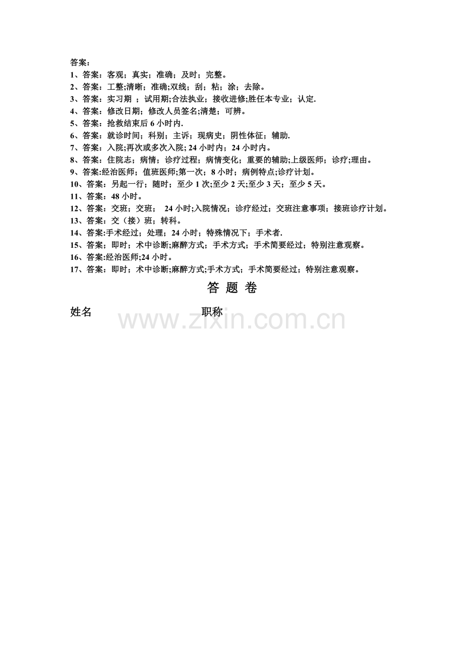 病历书写考核.doc_第2页