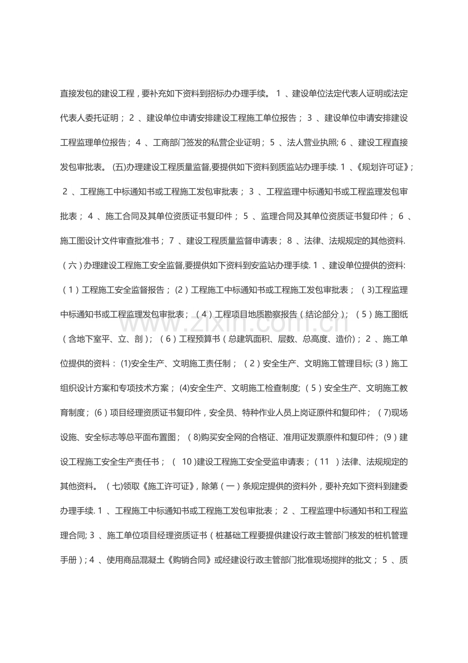 建设工程从立项到竣工的程序.doc_第2页