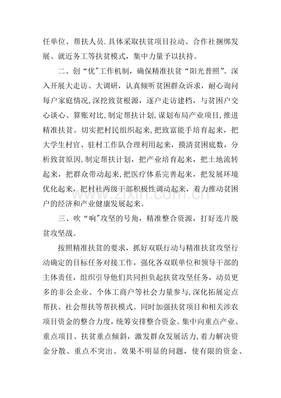 个人脱贫工作总结优秀篇.docx_第2页