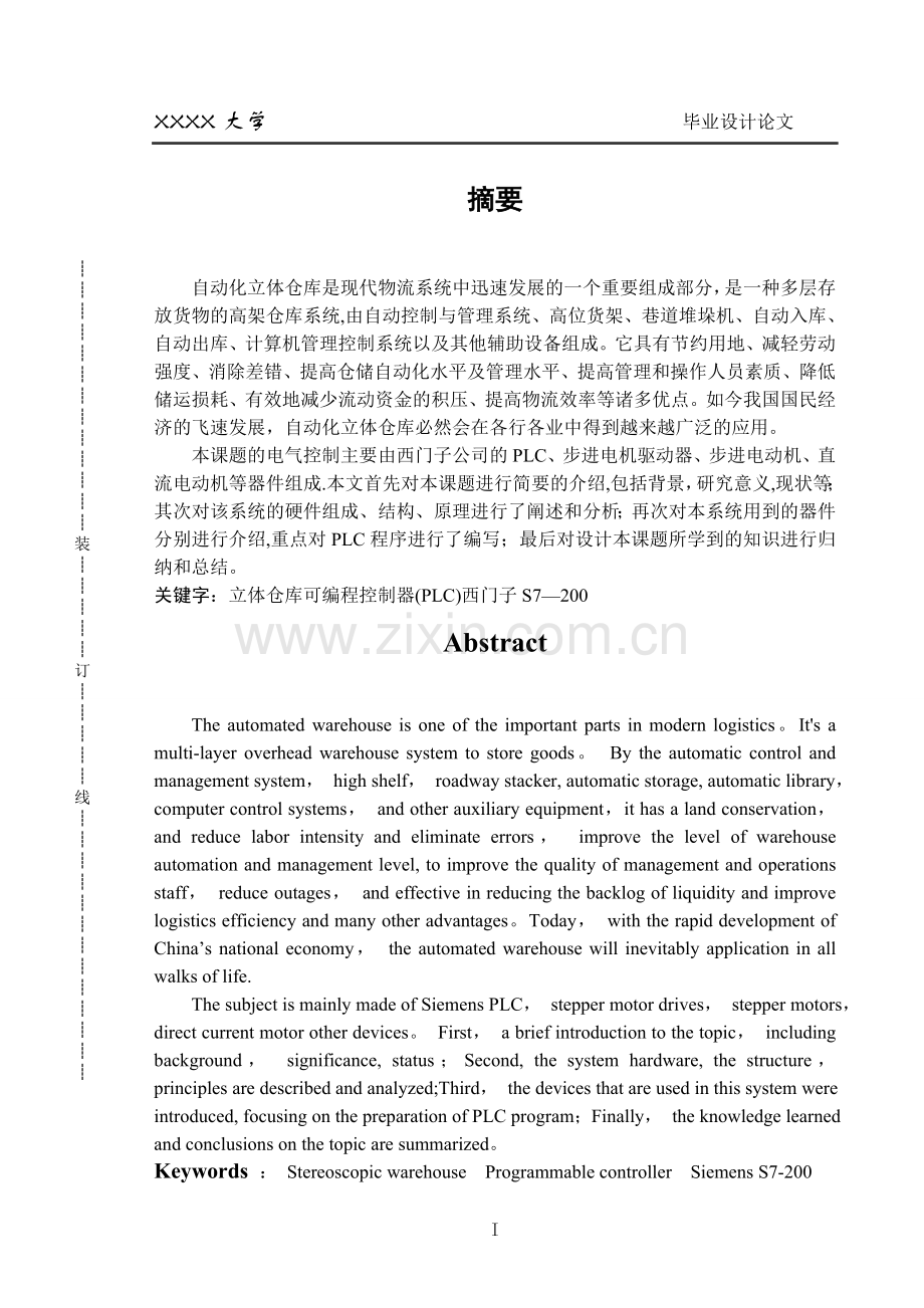 基于PLC控制的小型自动化立体仓库设计.doc_第2页