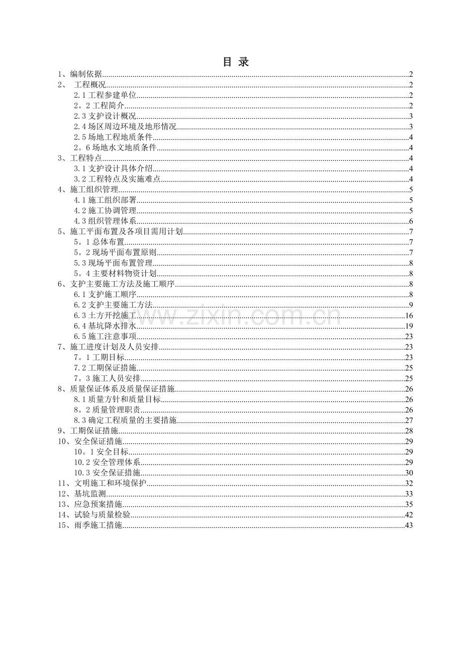 深基坑支护施工方案(已专家论证).doc_第2页