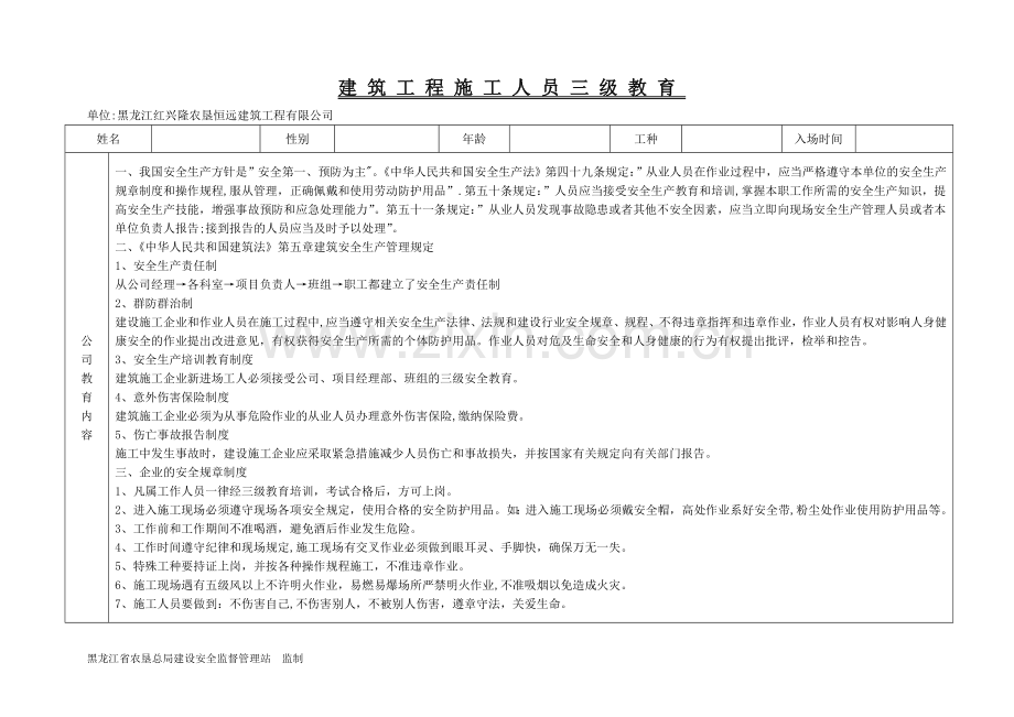 建设工程施工人员三级教育培训.doc_第1页
