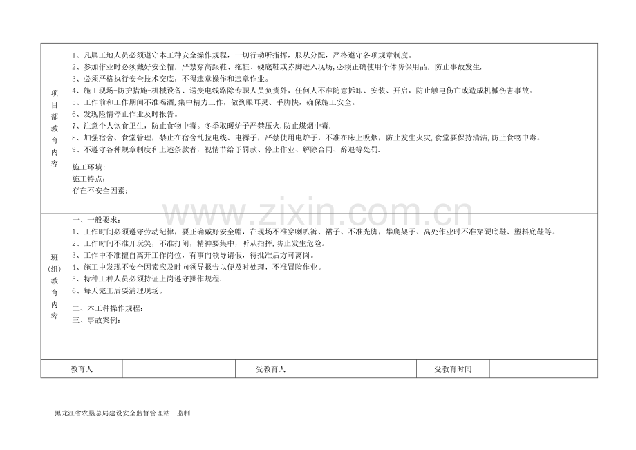 建设工程施工人员三级教育培训.doc_第2页