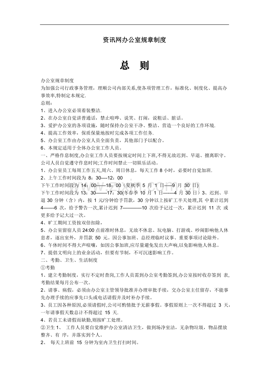 学生组织办公室规章制度.doc_第1页