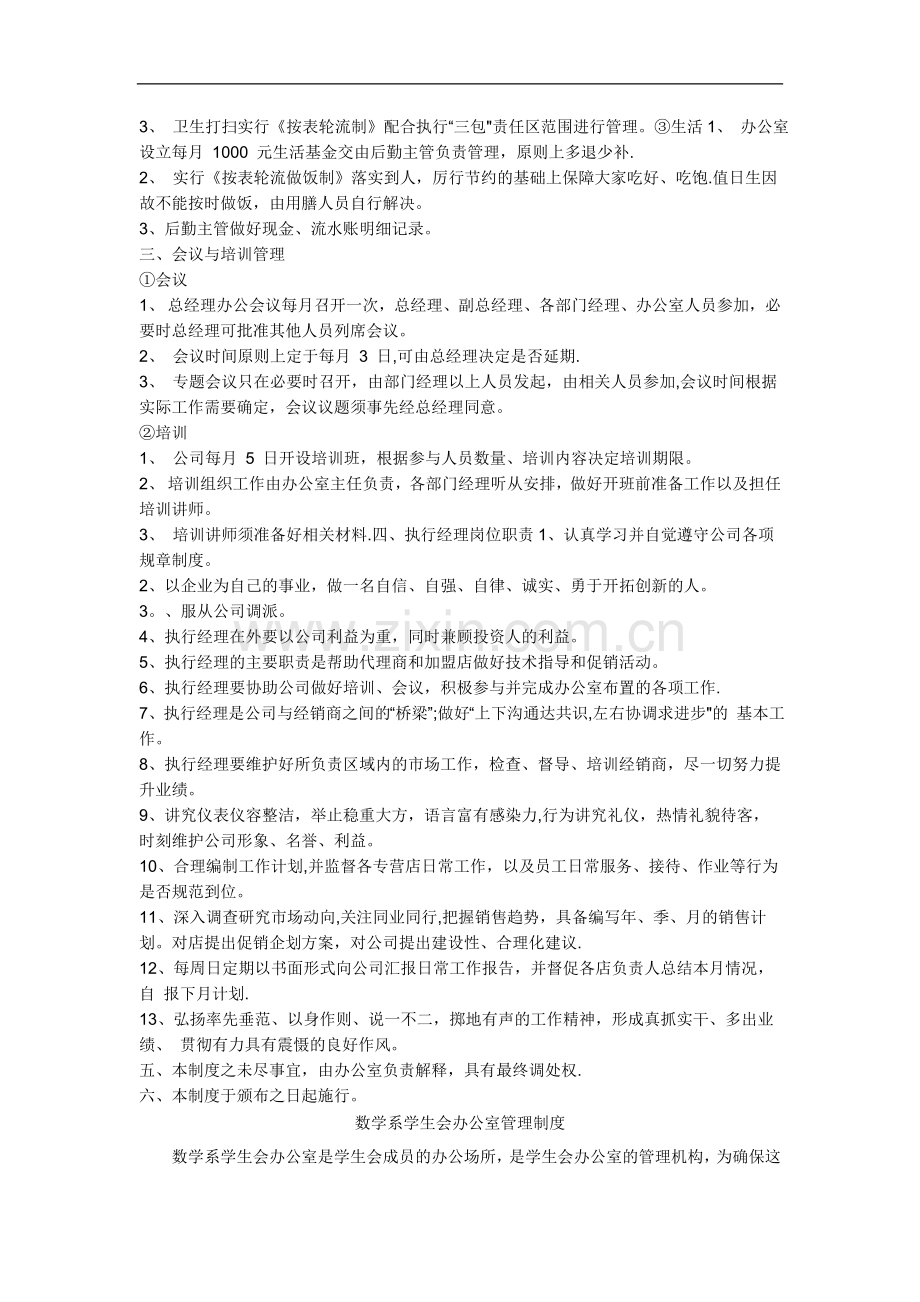 学生组织办公室规章制度.doc_第2页