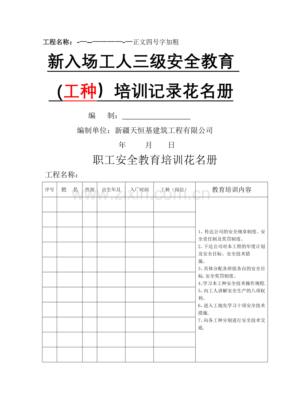 三级安全教育试卷(各工种).doc_第1页
