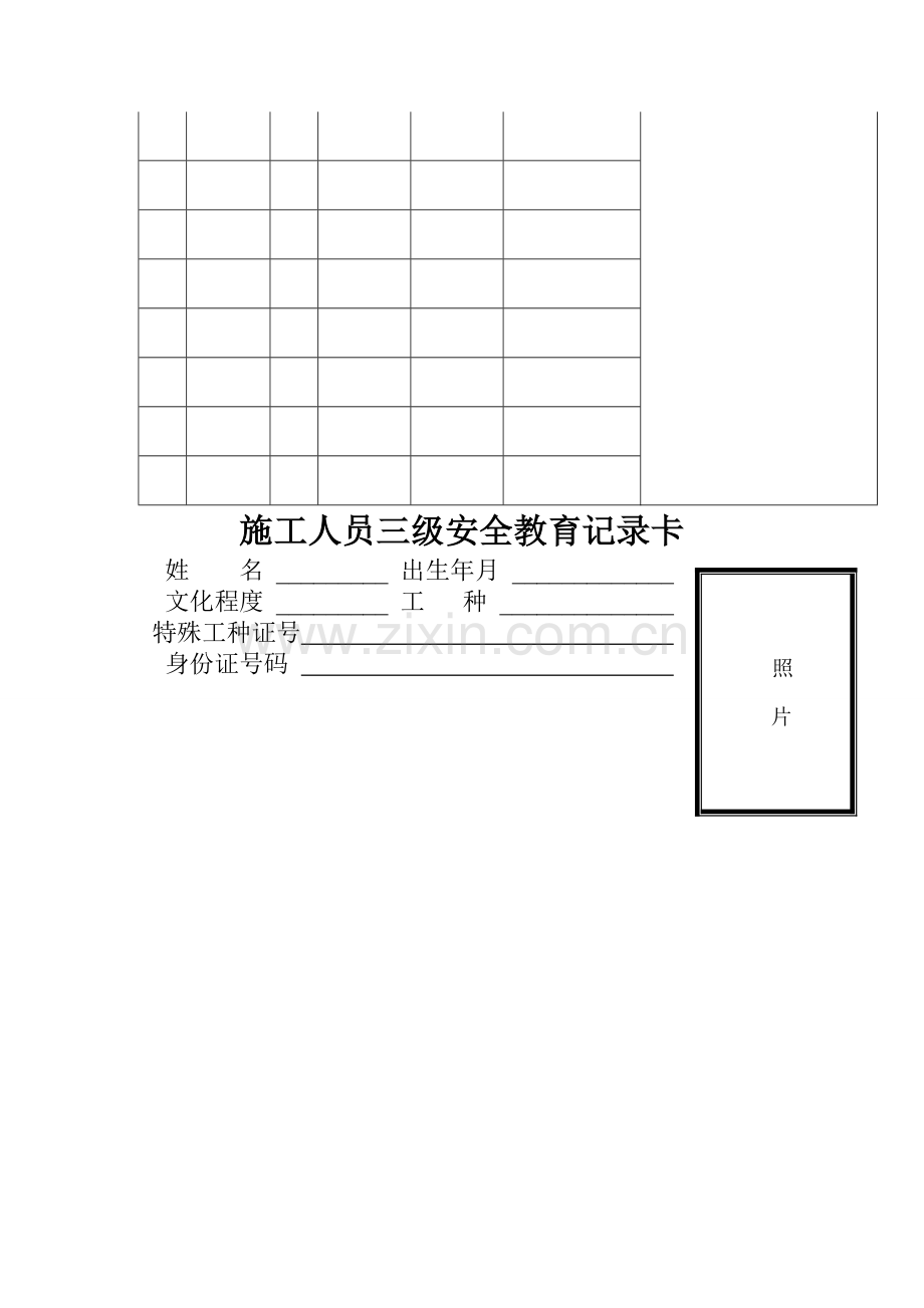 三级安全教育试卷(各工种).doc_第2页
