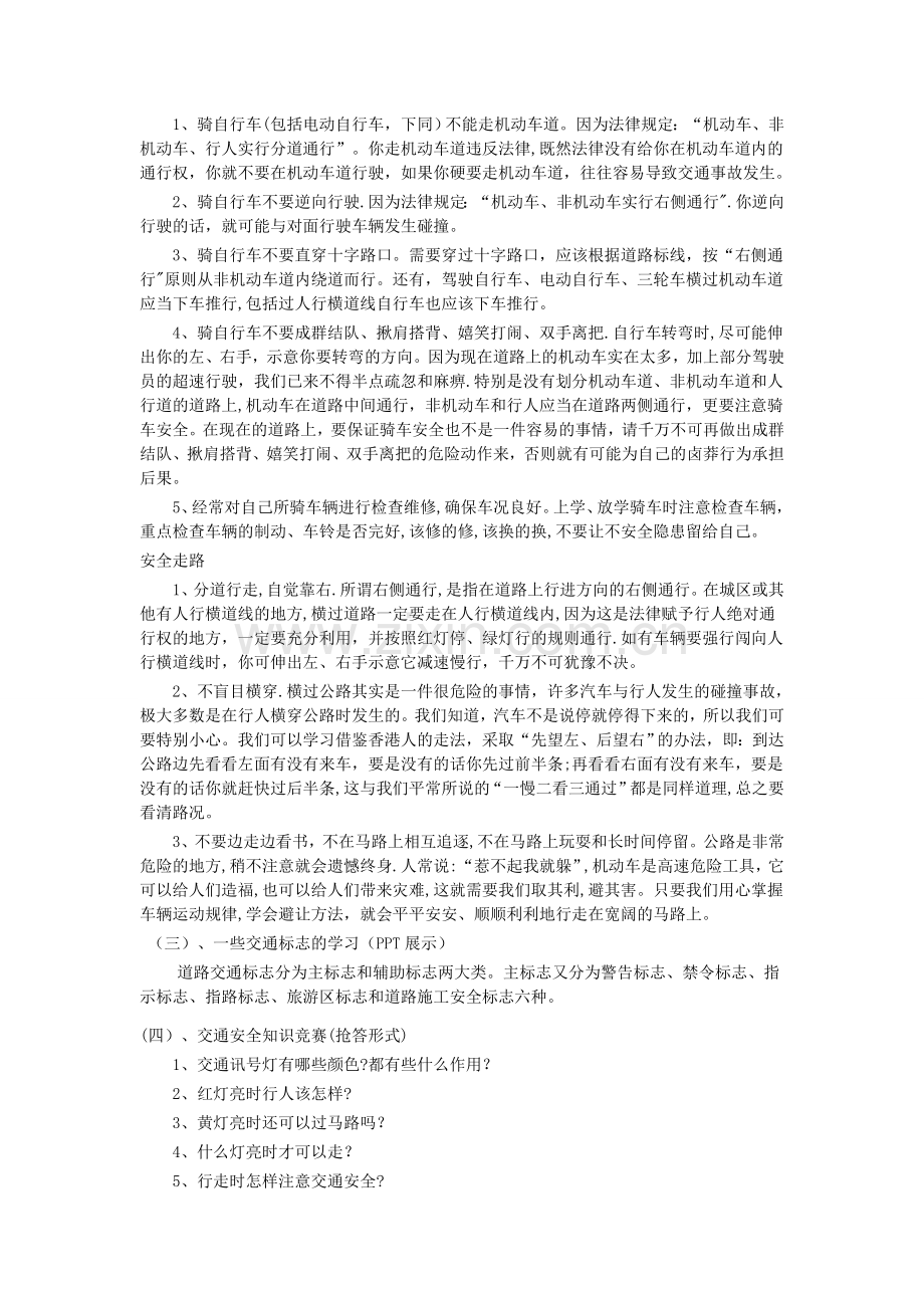 上好一堂交通安全课教案.doc_第2页