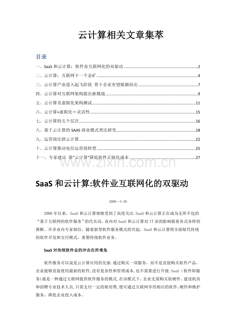 云计算相关文章集萃.docx_第1页