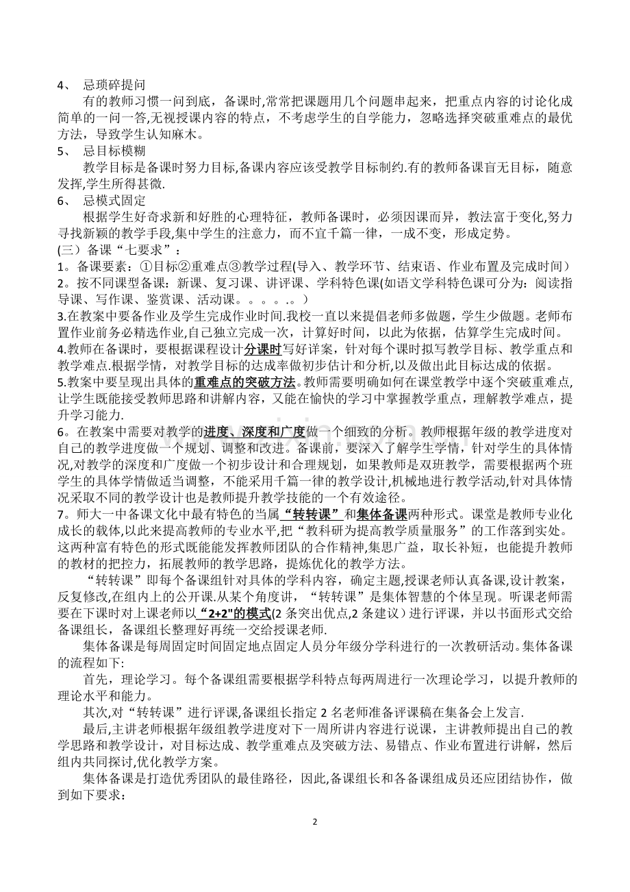 新进教师入职培训手册(审核确定版)-附双向细目表.doc_第2页