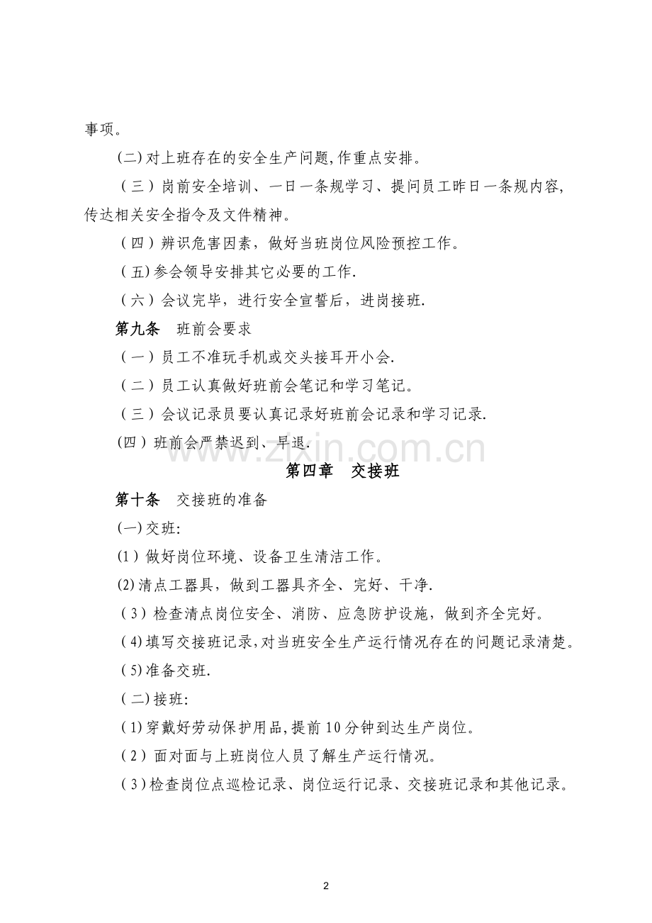 焦化厂班组管理制度.doc_第2页