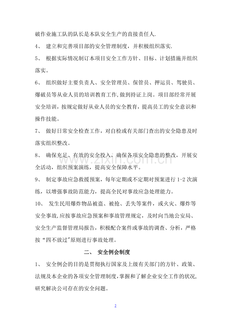 民爆物品管理制度汇编(含运输)1.doc_第2页