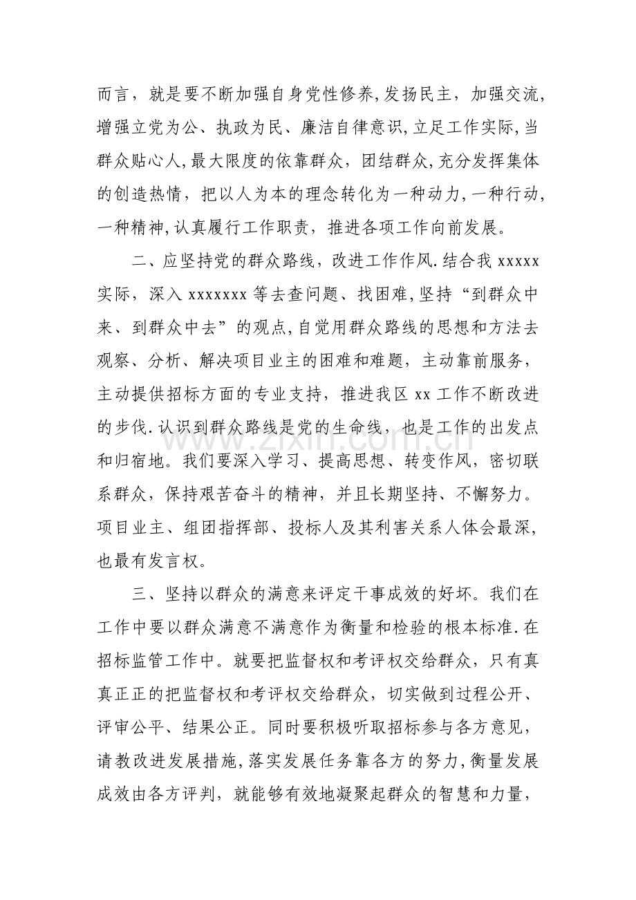 个人如何践行党的群众路线讨论材料.doc_第2页