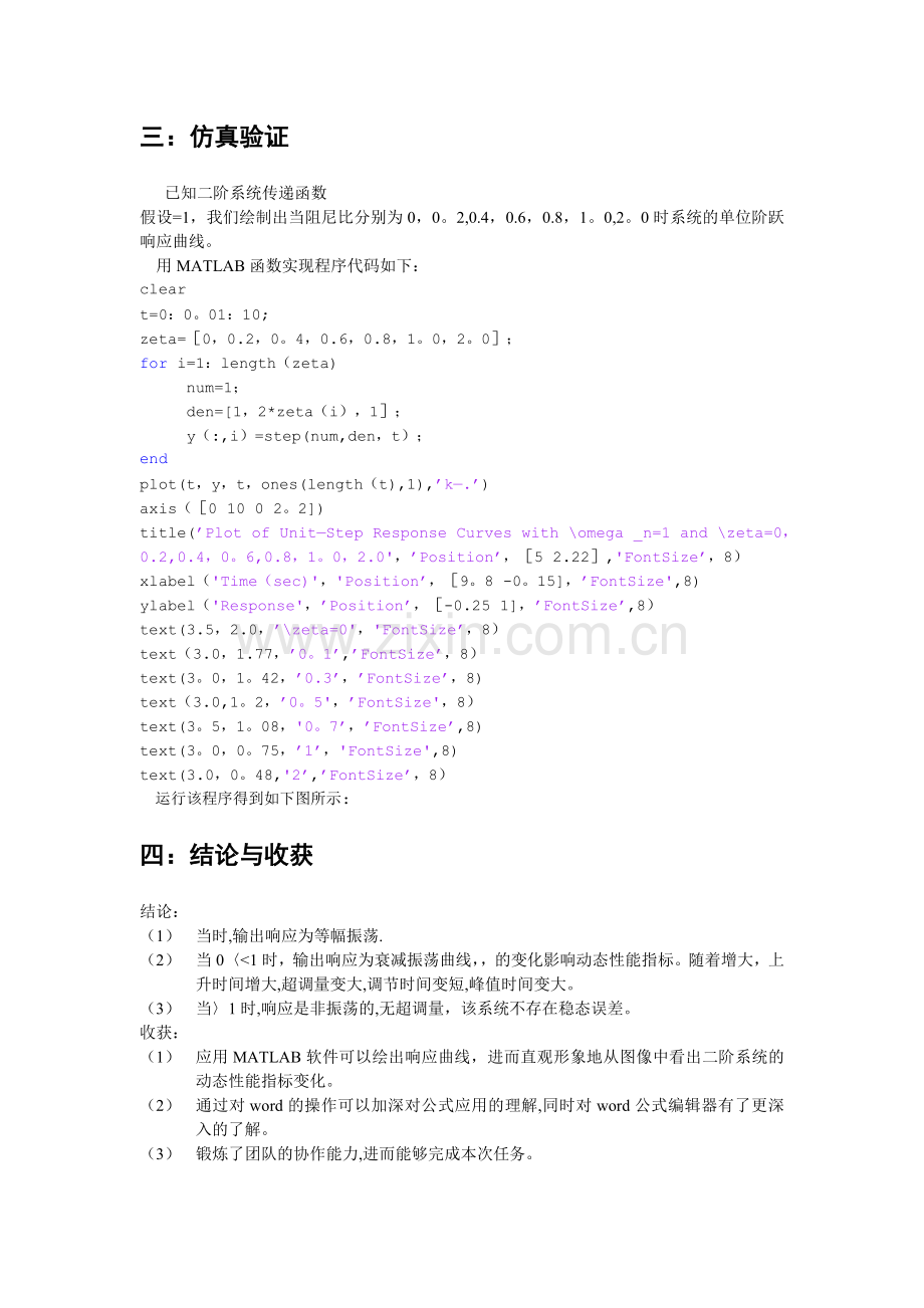 基于matlab的二阶系统的阶跃响应曲线分析.doc_第2页