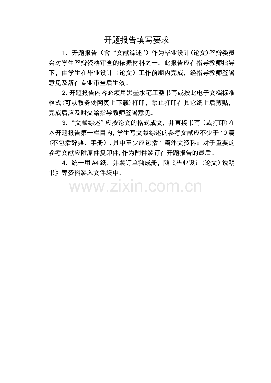 二级公路开题报告-加文献综述.doc_第1页