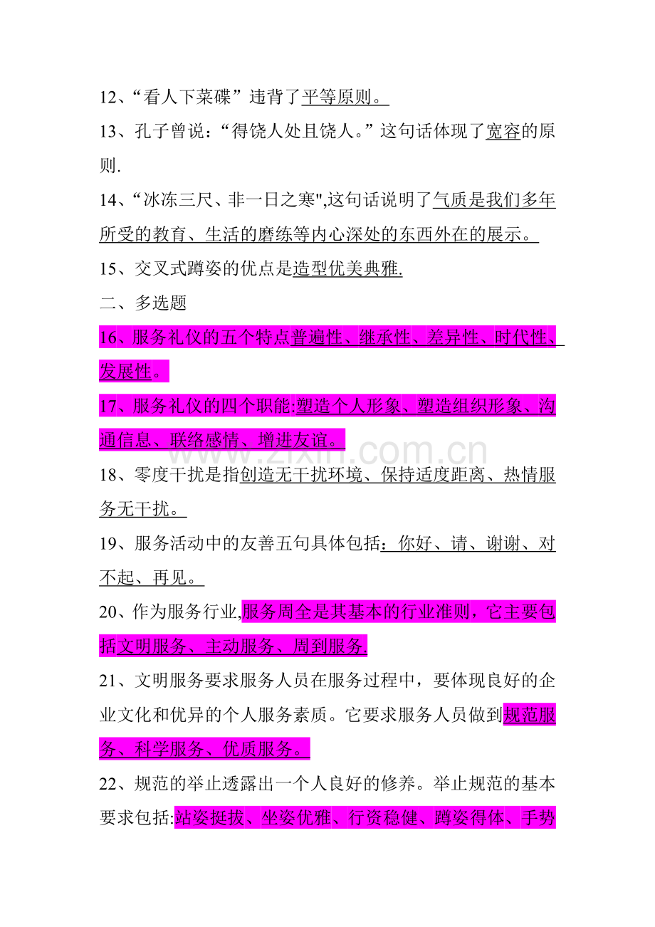 第二章服务礼仪常识.doc_第2页