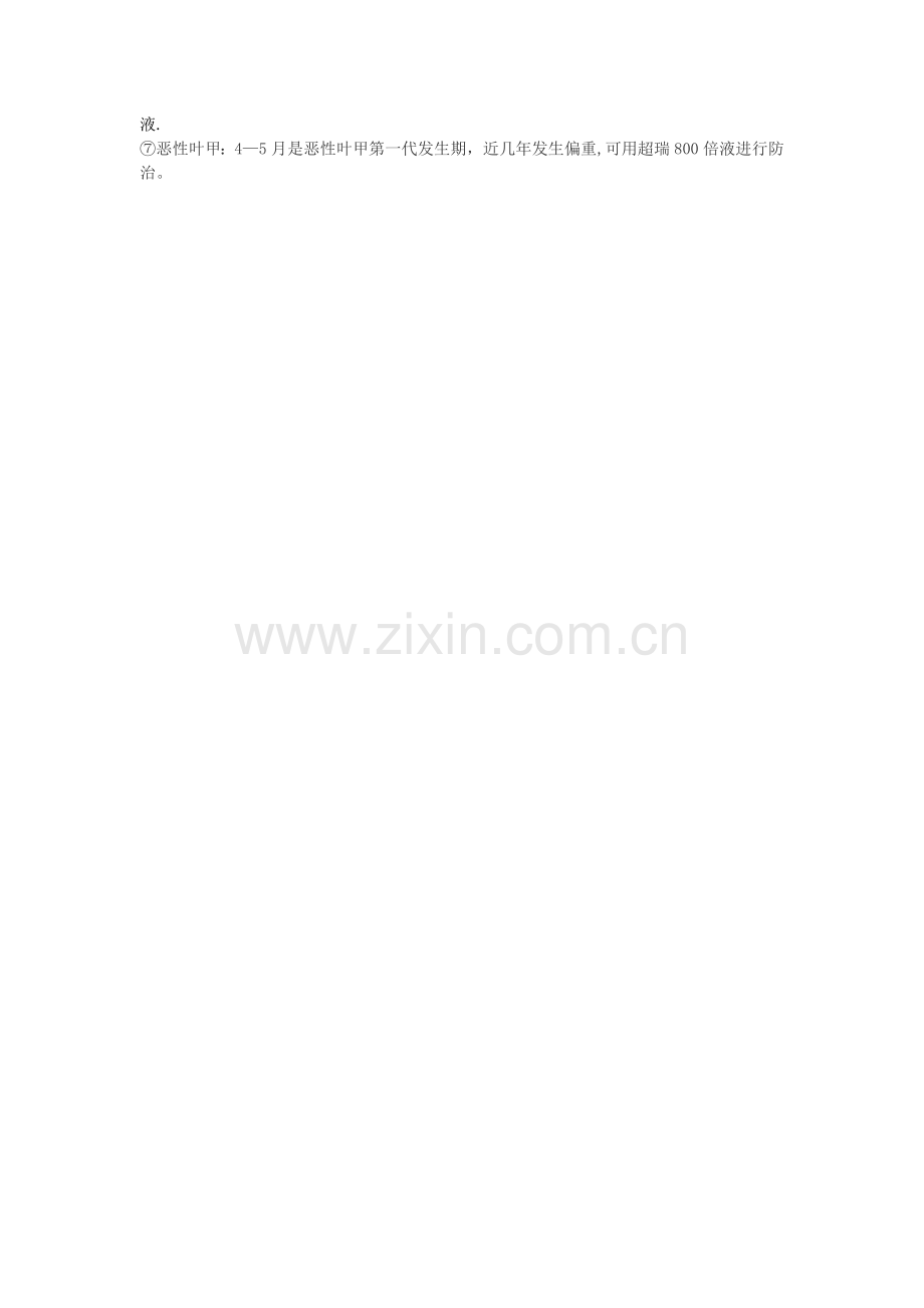 柑橘春季管理要点.doc_第2页