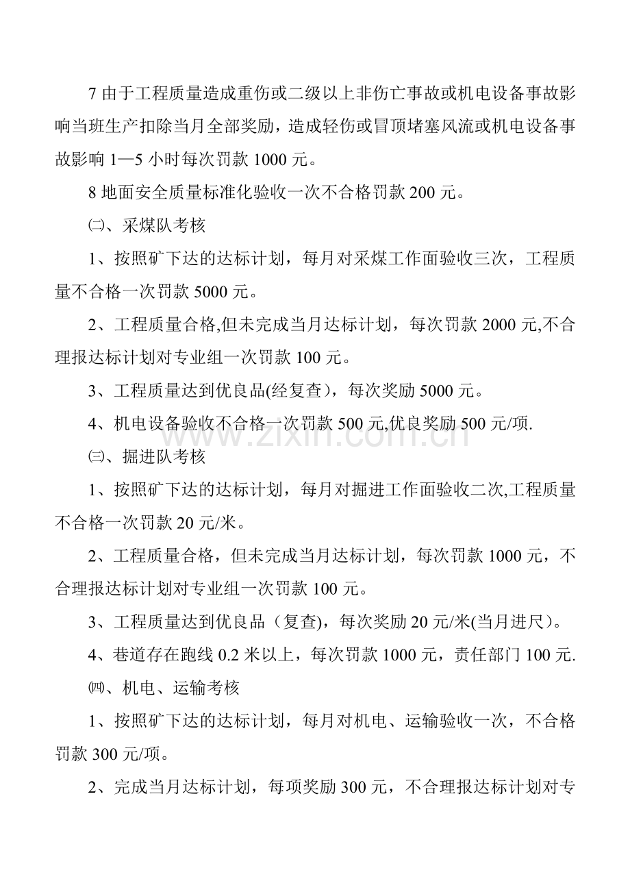 安全质量标准化奖惩办法.doc_第2页