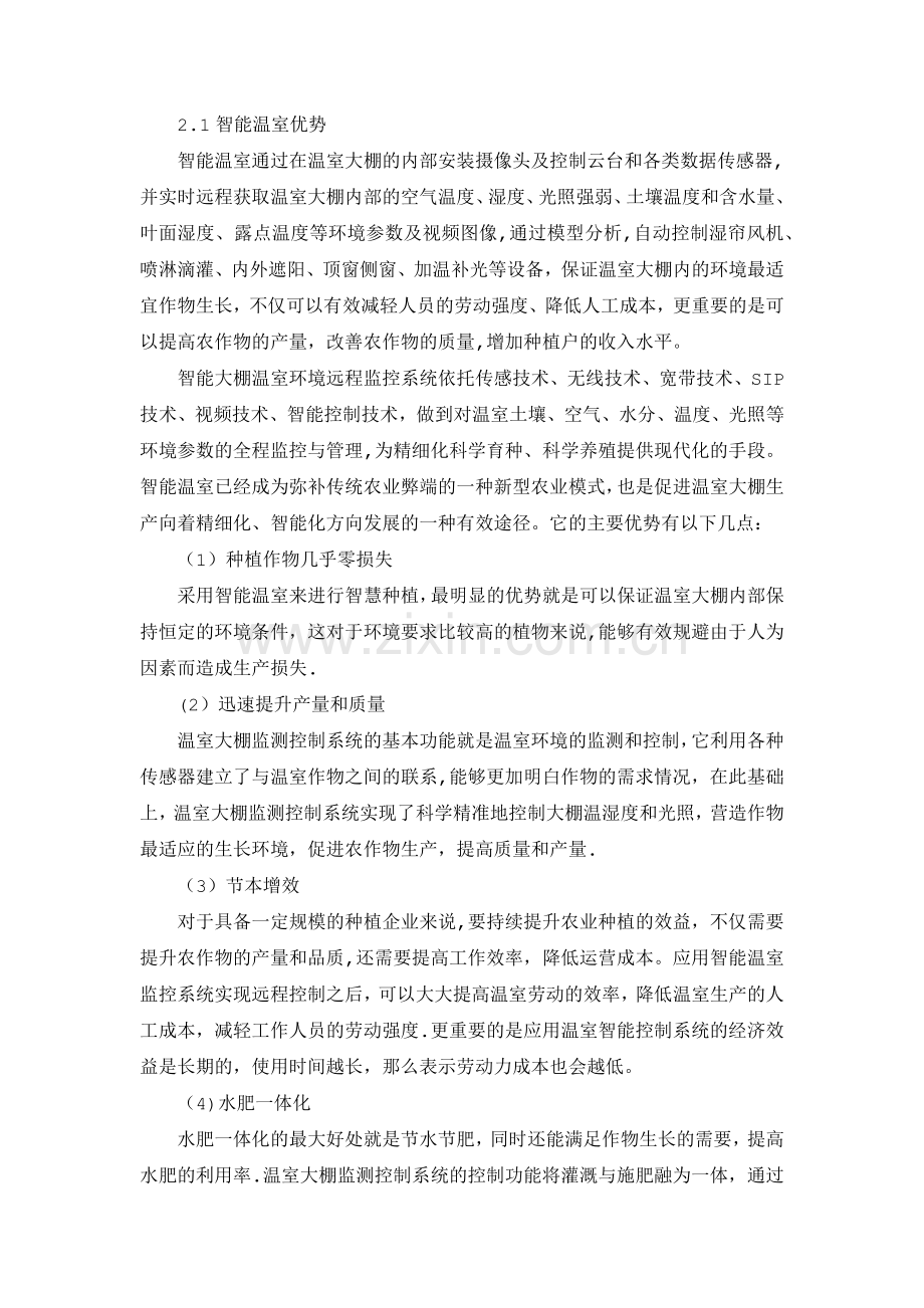 智能温室建设方案.doc_第2页