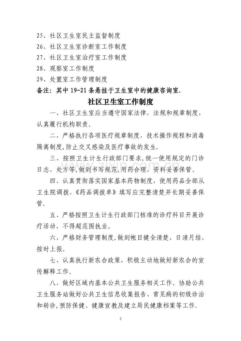 社区卫生室管理制度29个.doc_第2页